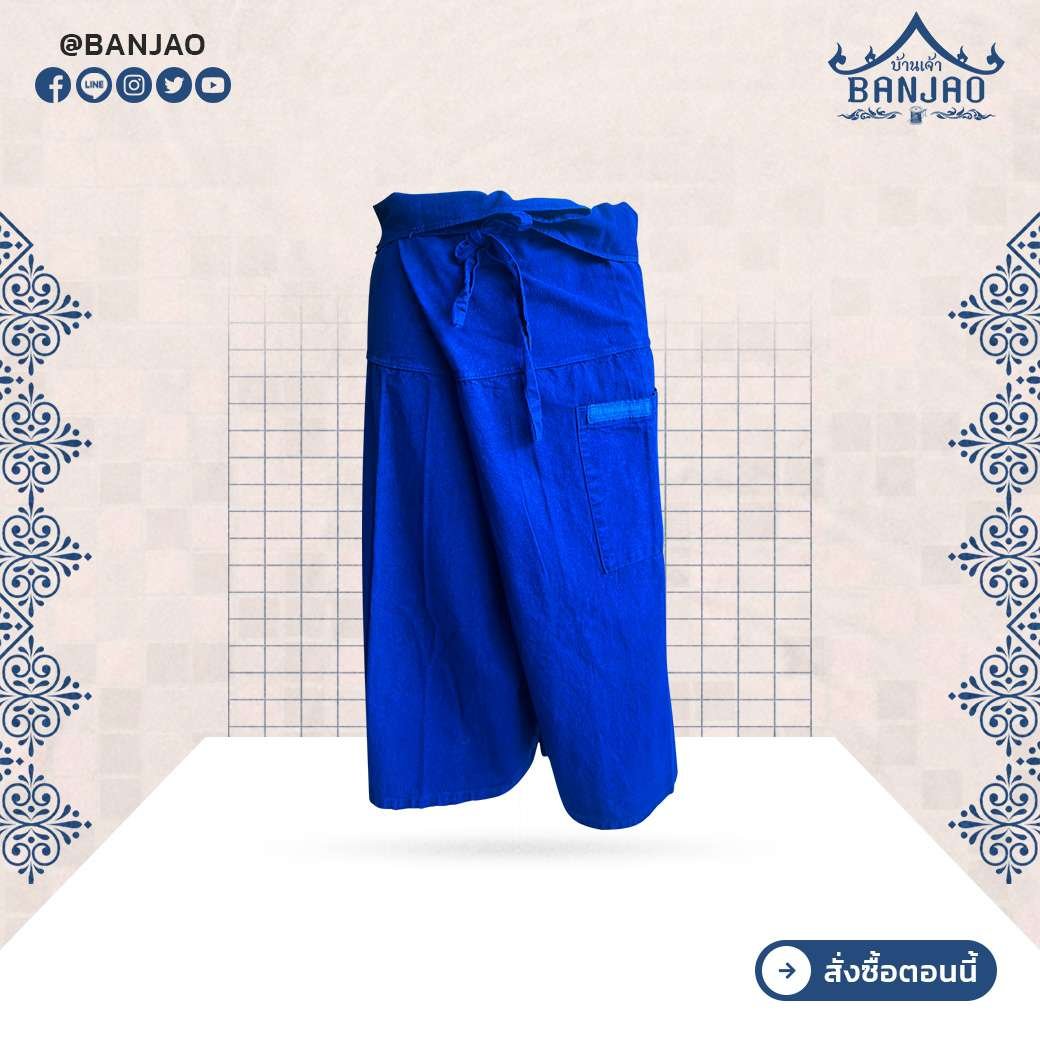 กางเกงม่อฮ่อม รุ่น 2