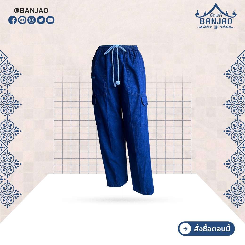 กางเกงม่อฮ่อม รุ่น 3