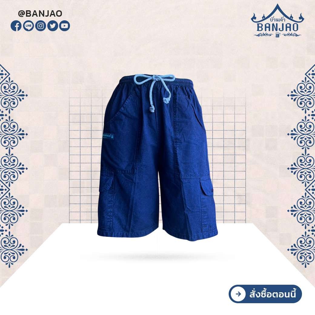 กางเกงม่อฮ่อม รุ่น 4