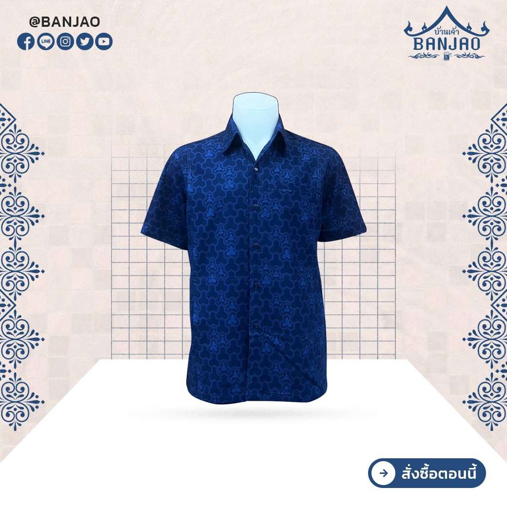 เสื้อม่อฮ่อมชาย รุ่น 11