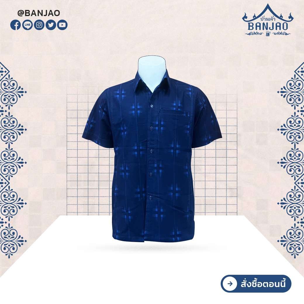 เสื้อม่อฮ่อมชาย รุ่น 12