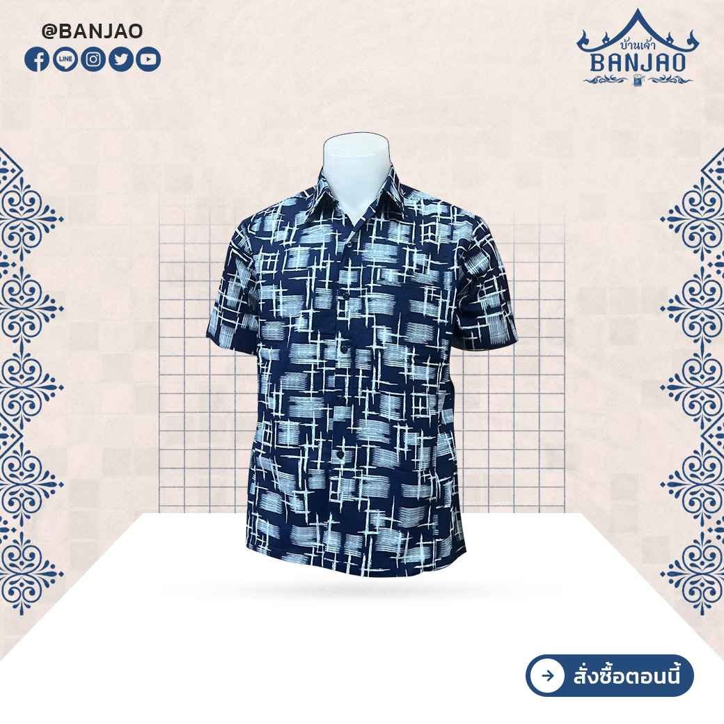 เสื้อม่อฮ่อมชาย รุ่น 15