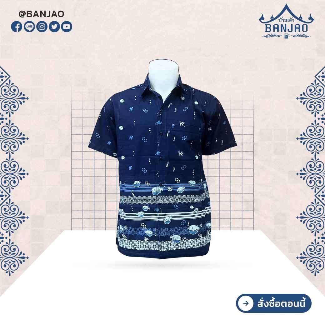 เสื้อม่อฮ่อมชาย รุ่น 17