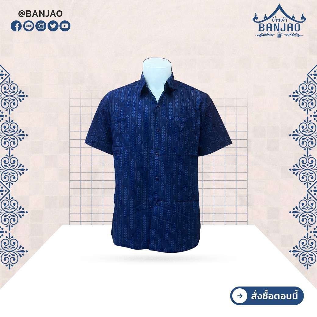 เสื้อม่อฮ่อมชาย รุ่น 18