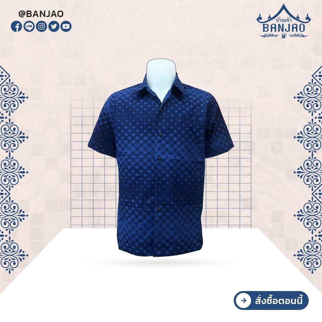 เสื้อม่อฮ่อมชาย รุ่น 19