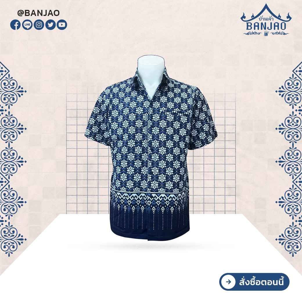 เสื้อม่อฮ่อมชาย รุ่น 20