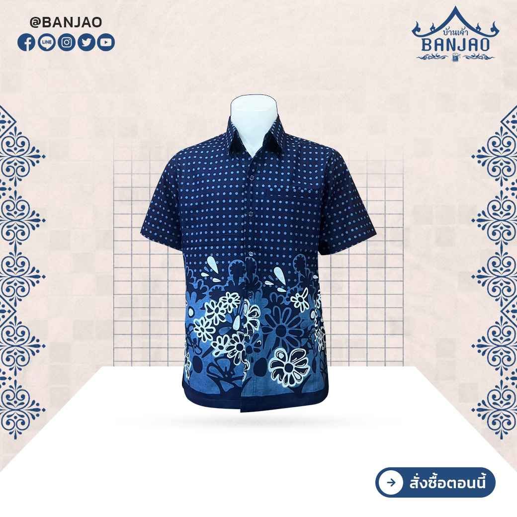 เสื้อม่อฮ่อมชาย รุ่น 21