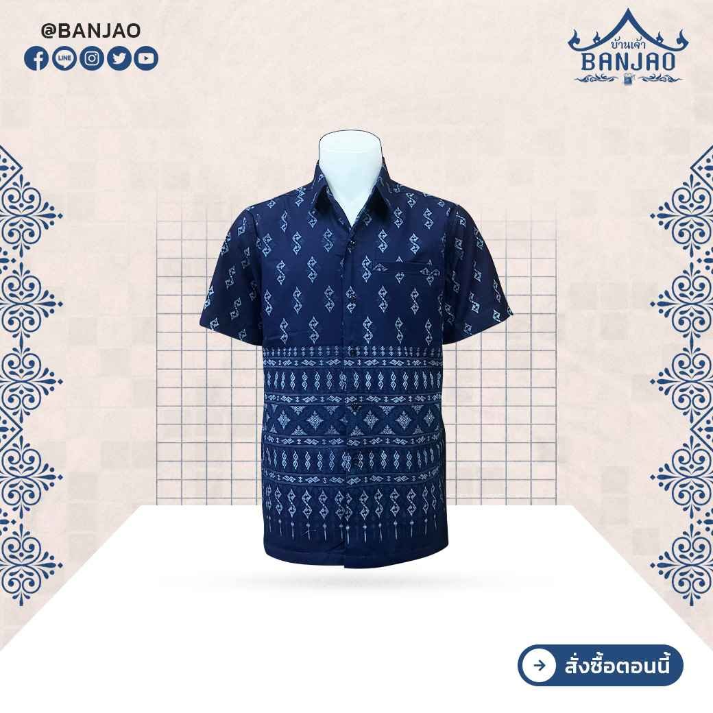 เสื้อม่อฮ่อมชาย รุ่น 22