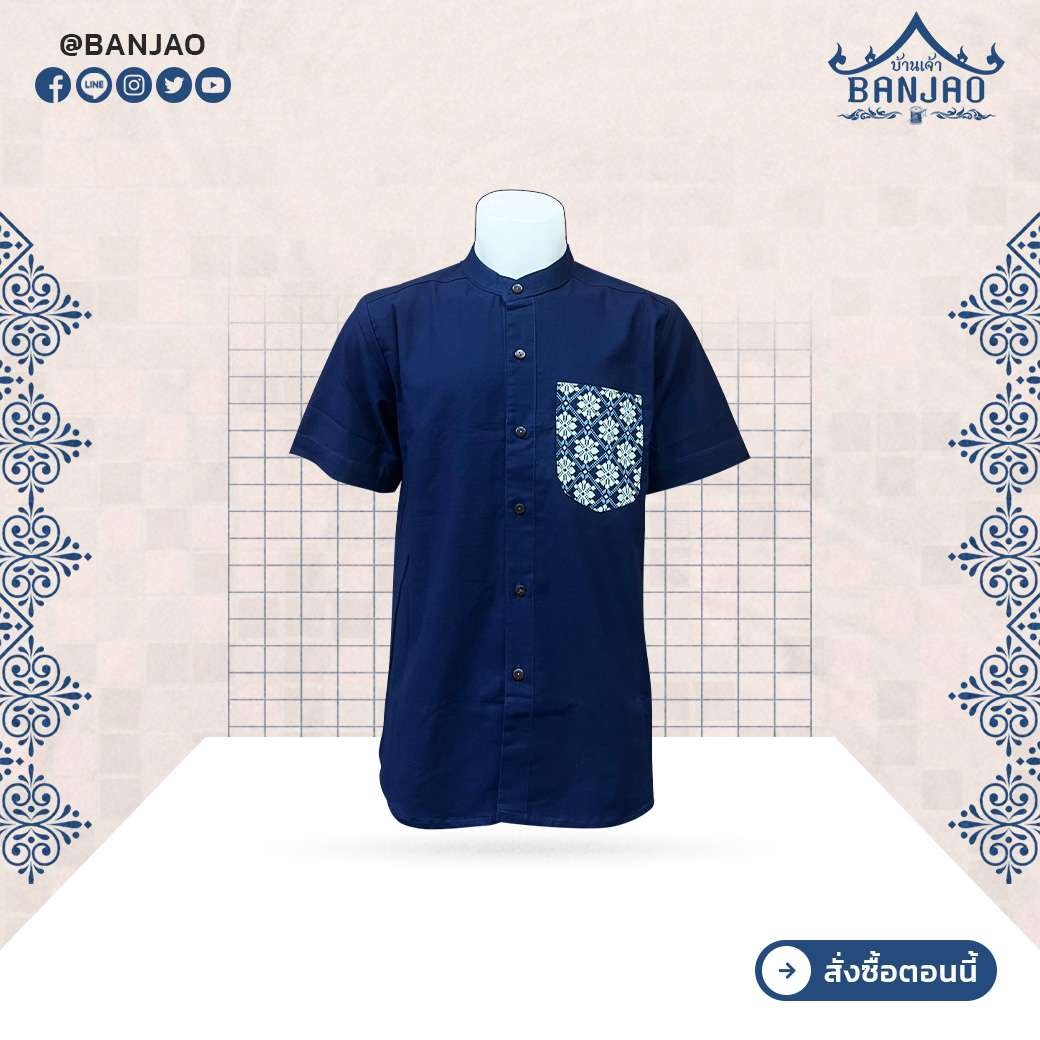 เสื้อม่อฮ่อมชาย รุ่น 25