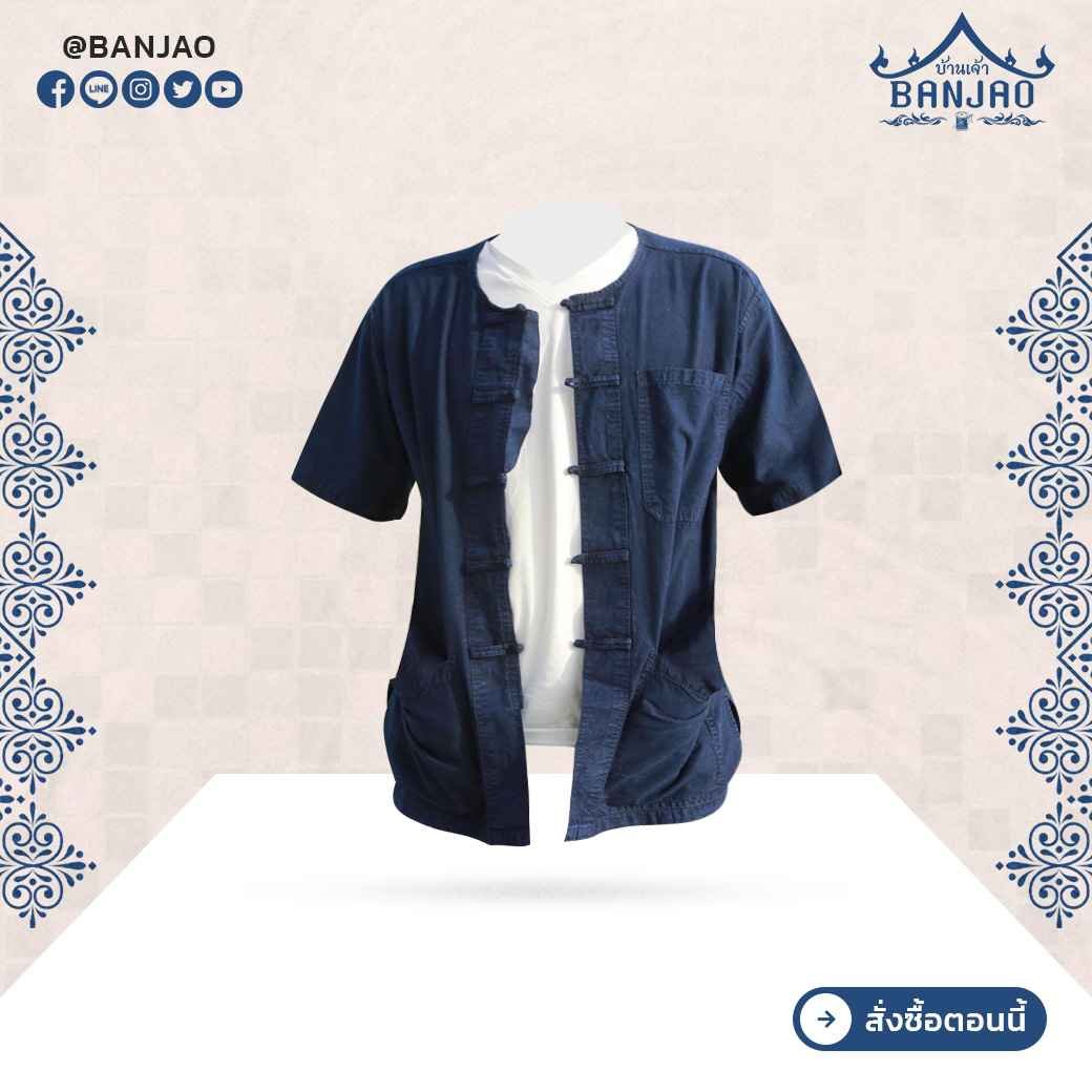 เสื้อม่อฮ่อมชาย รุ่น 6