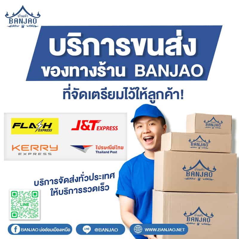 บริการขนส่งของทางร้าน Banjao ที่จัดเตรียมไว้ให้ลูกค้า